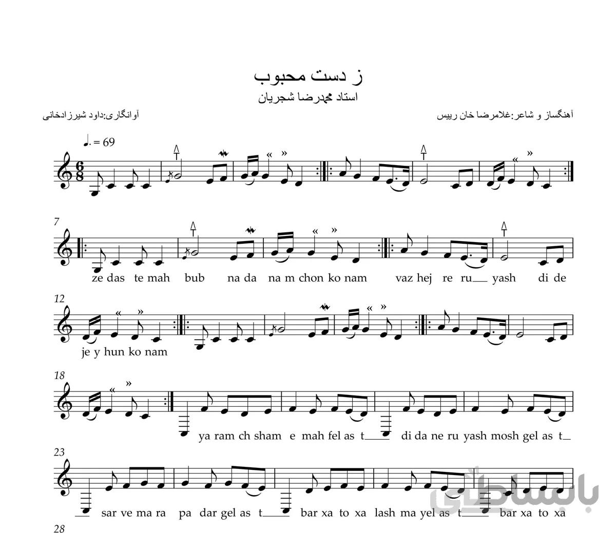 نت تصنیف ز دست محبوب محمد رضا شجریان برای سه تار