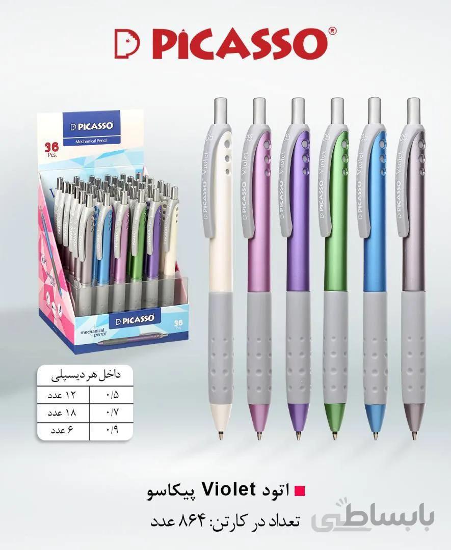 اتود ویولت پیکاسو 0/5
