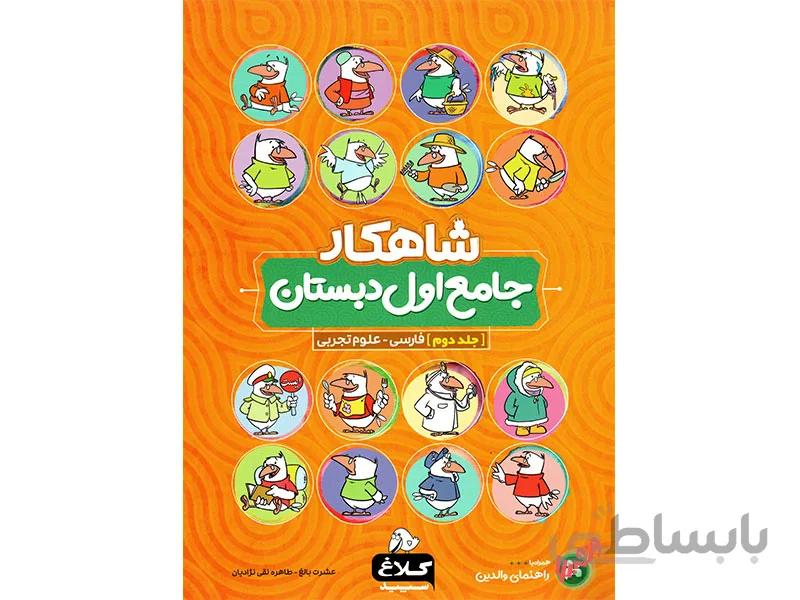 جامع اول جلد 2 شاهکار