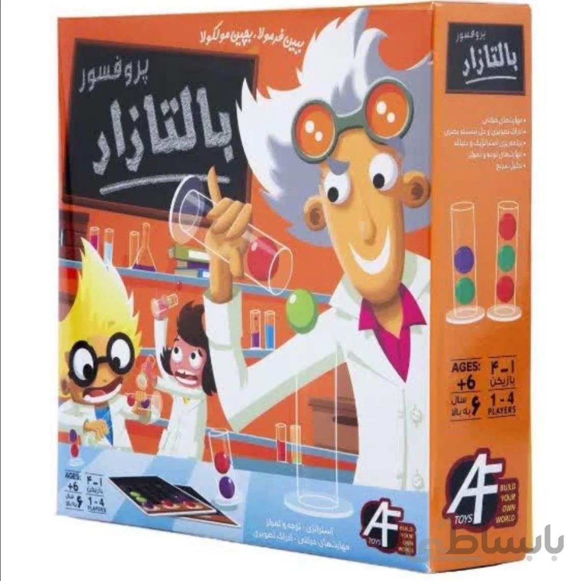 پرفسور بالتازار