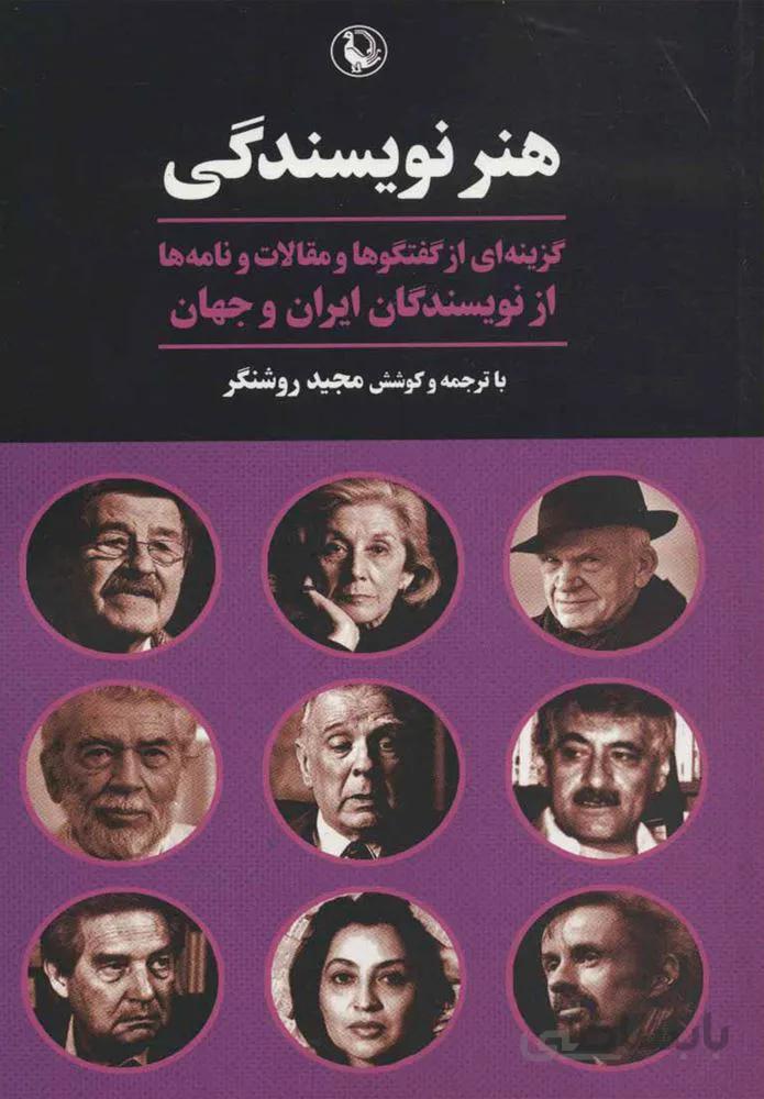 هنر نويسندگي (كد ناشر : 129)