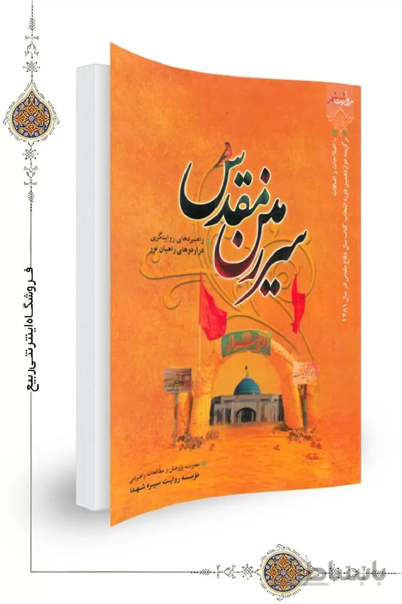 کتاب سرزمین مقدس ا کتاب سرزمین مقدس