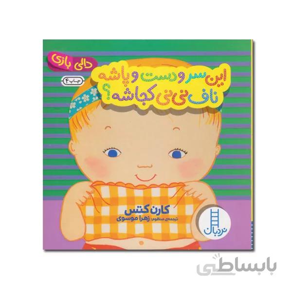 کتاب دالی بازی این سرو دست و پاشه