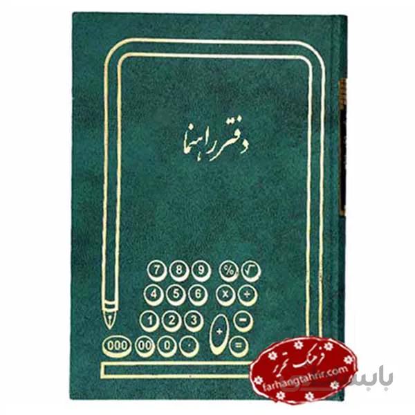 دفتر راهنما
