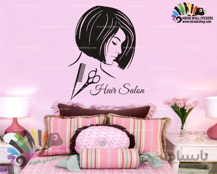 استیکر و برچسب دیواری آرایشگاه زنانه و سالن زیبایی صورت دختر و قیچی و شانه آرایشگری beauty salon، women hair dresser کد h1384