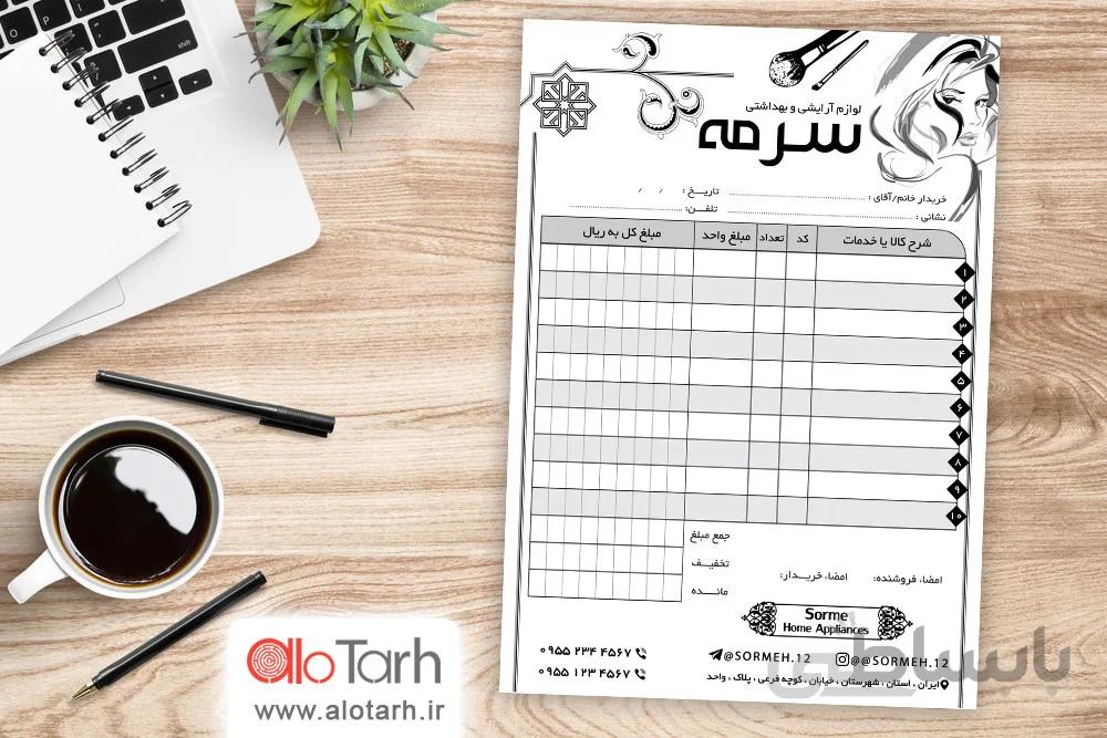 طرح فاکتور آرایشی و بهداشتی لایه باز