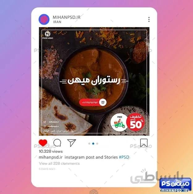 پست اینستاگرام رستوران
