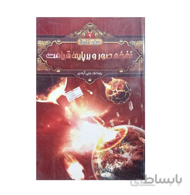 سفر آخرت: ملک الموت حضرت عزرائیل