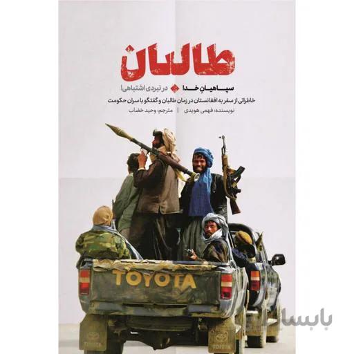 کتاب طالبان ا Taleban