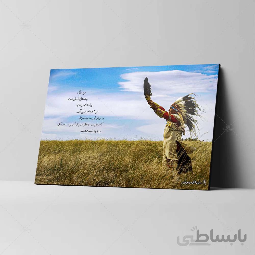 تابلو شاسی طرح سرخپوست در باد کد 4G-AVZ-6009