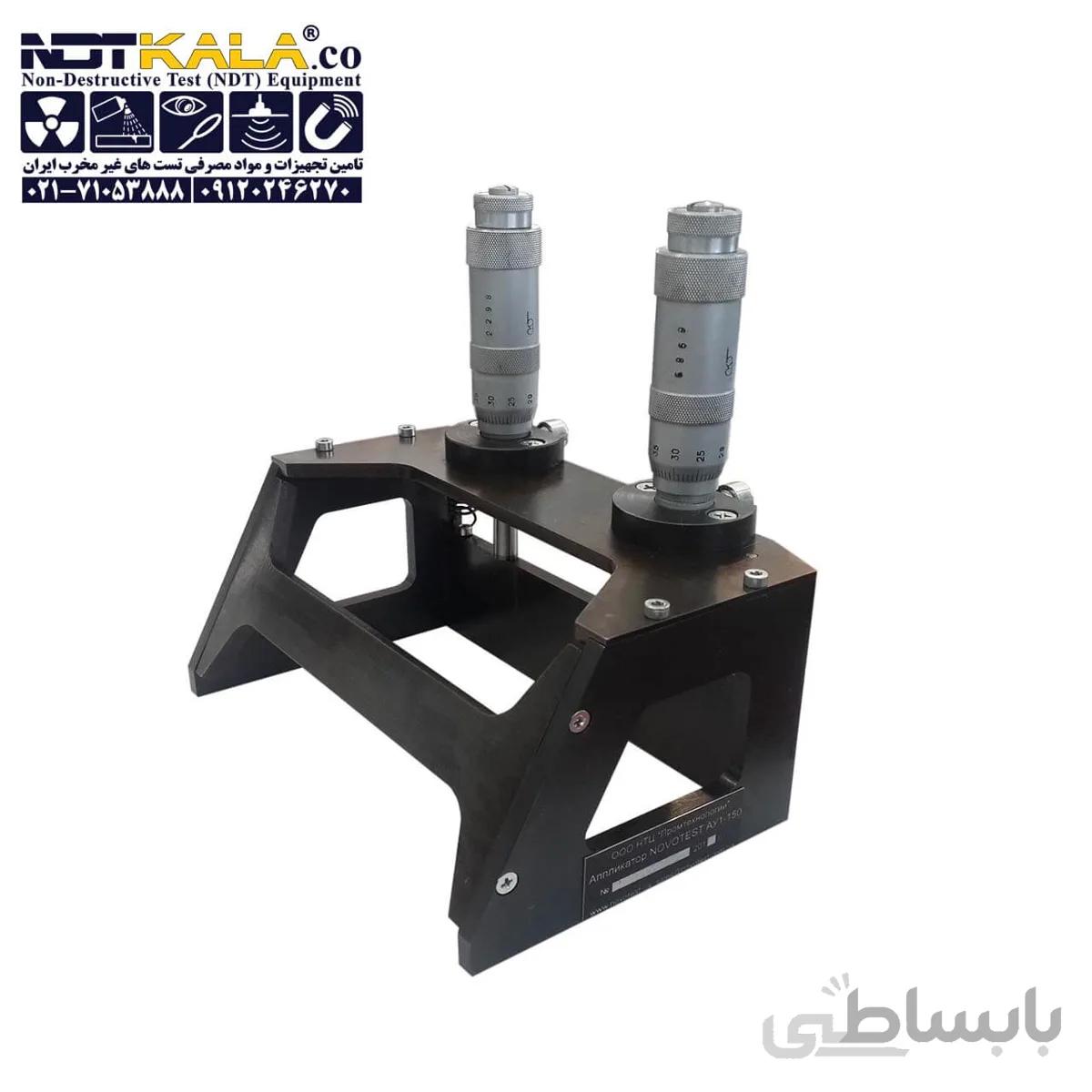 انواع اپلیکاتور فیلم کش NOVOTEST AU 823