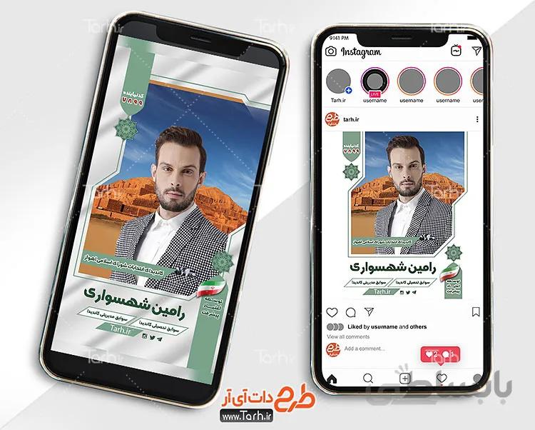 پست اینستاگرام انتخابات اهواز