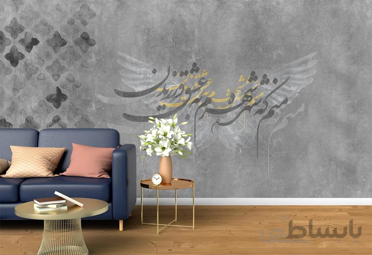پوستر دیواری مدرن طرح شعر و بال W10042110