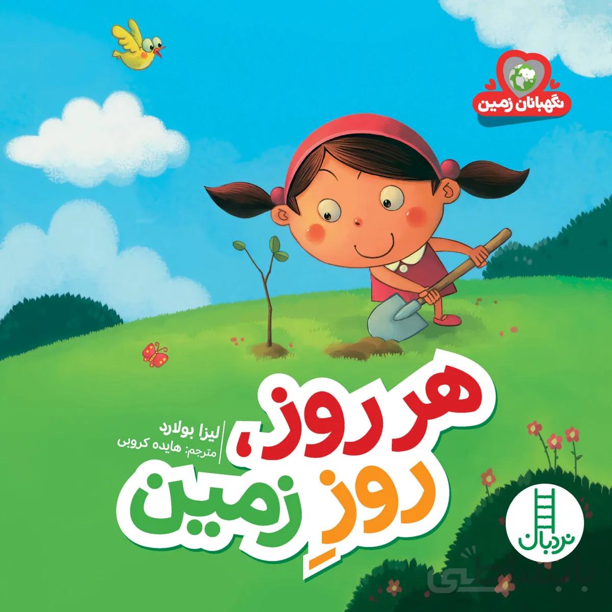 هر روز روزِ زمین