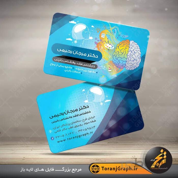 طرح کارت ویزیت روانشناس