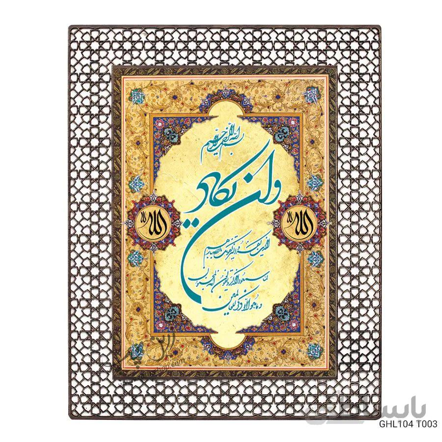 قاب عکس MDF طرح و ان یکاد مدل GHL104T003