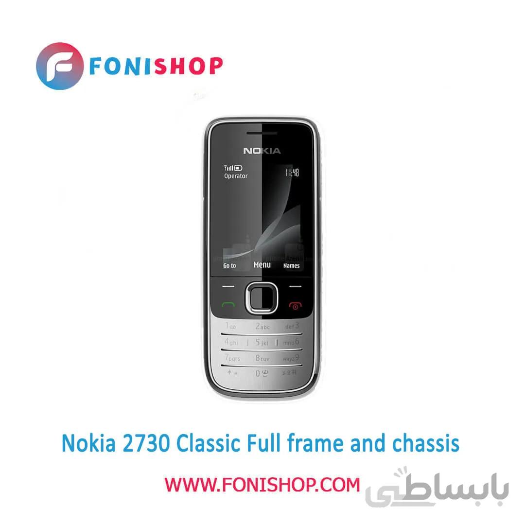 قاب نوکیا ۲۷۳۰ ا NOKIA 2730 FRAME