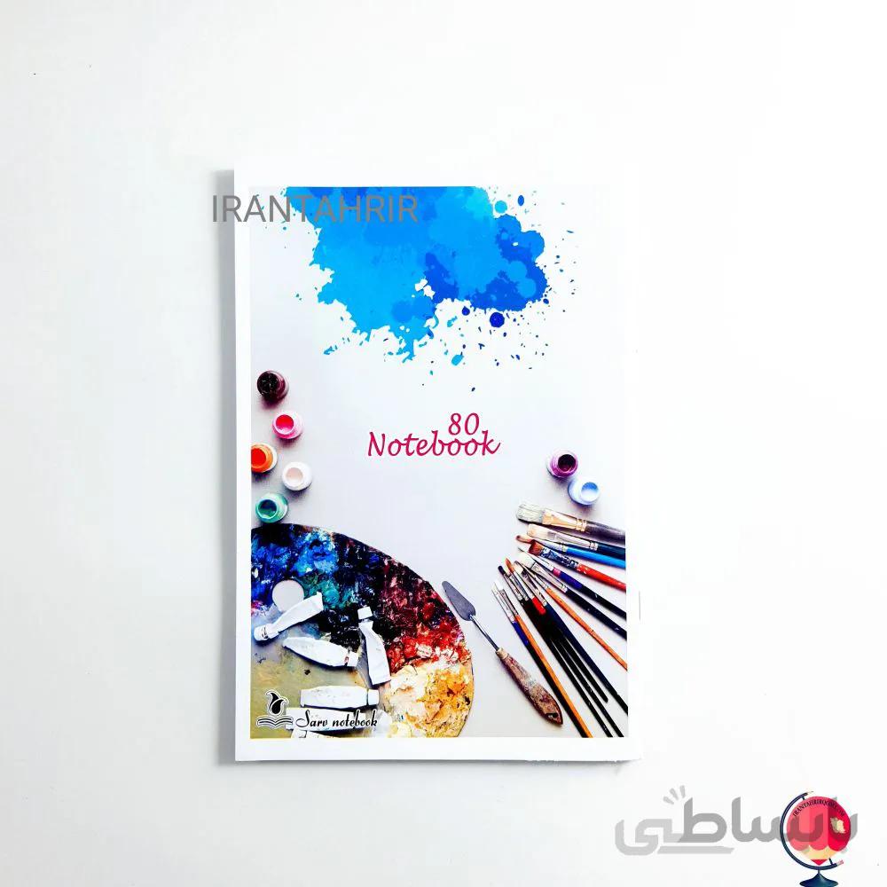 دفتر 80 برگ طرح رنگ و قلمو