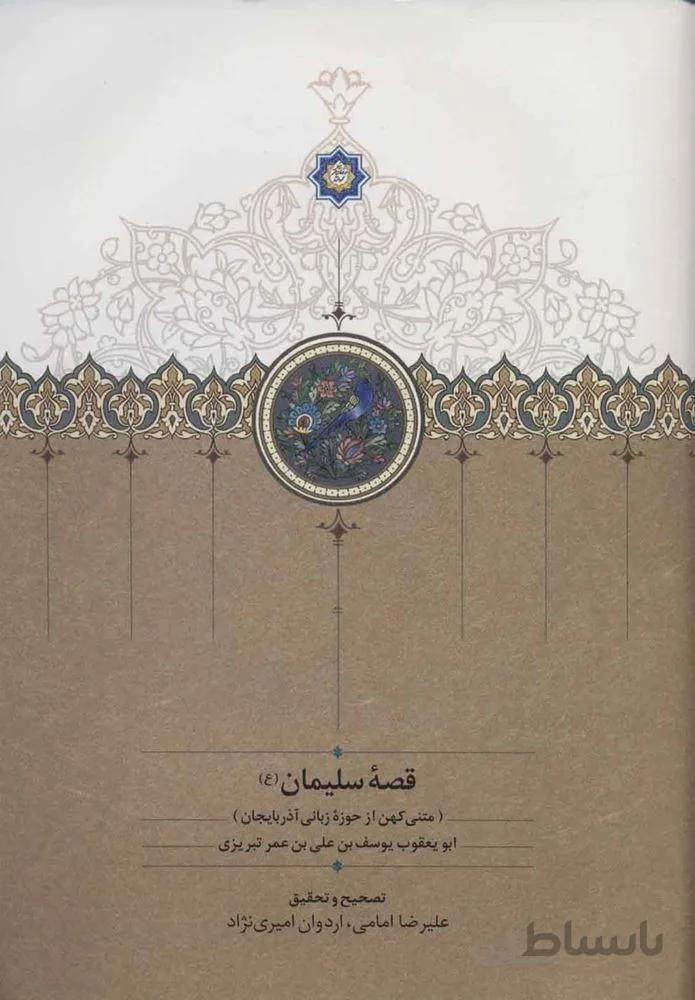 قصه سليمان (كد ناشر : 104)