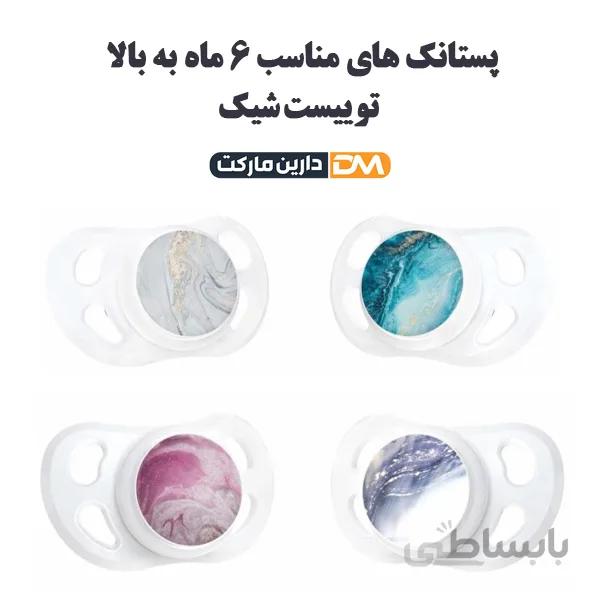 پستانک 2 عددی تویست شیک مناسب 6 ماه به بالا