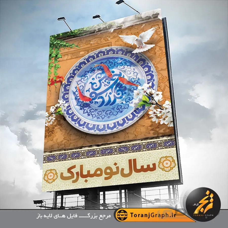 بنر لایه باز سال نو مبارک