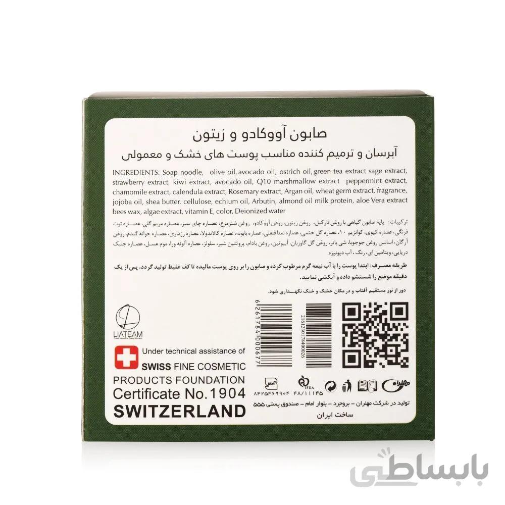 صابون آووکادو و زیتون تراست