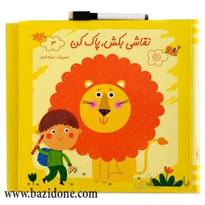 کتاب وایت بردی نقاشی بکش پاک کن 3