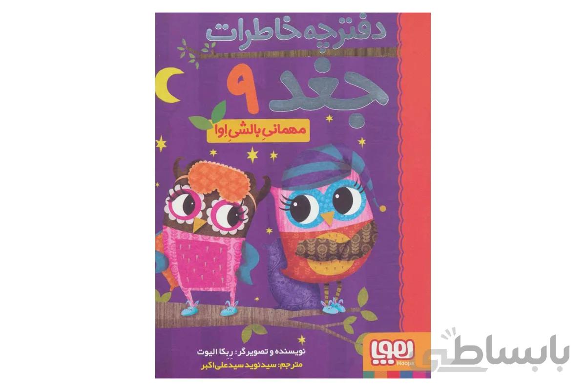 کتاب مهمانی بالشی اوا ا Eva's Big Sleepover