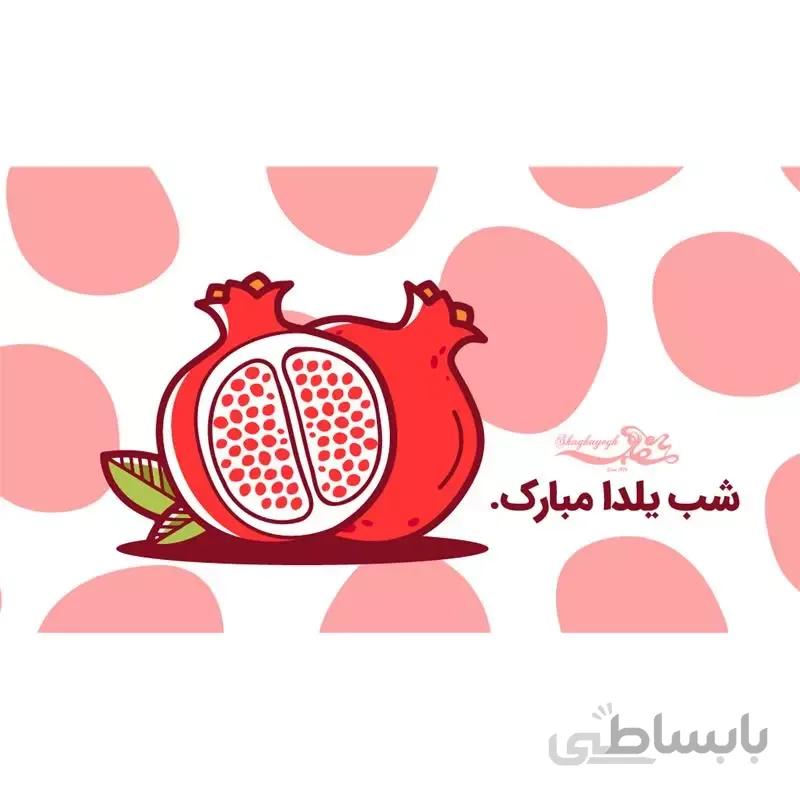 کارت هدیه یلدا 04