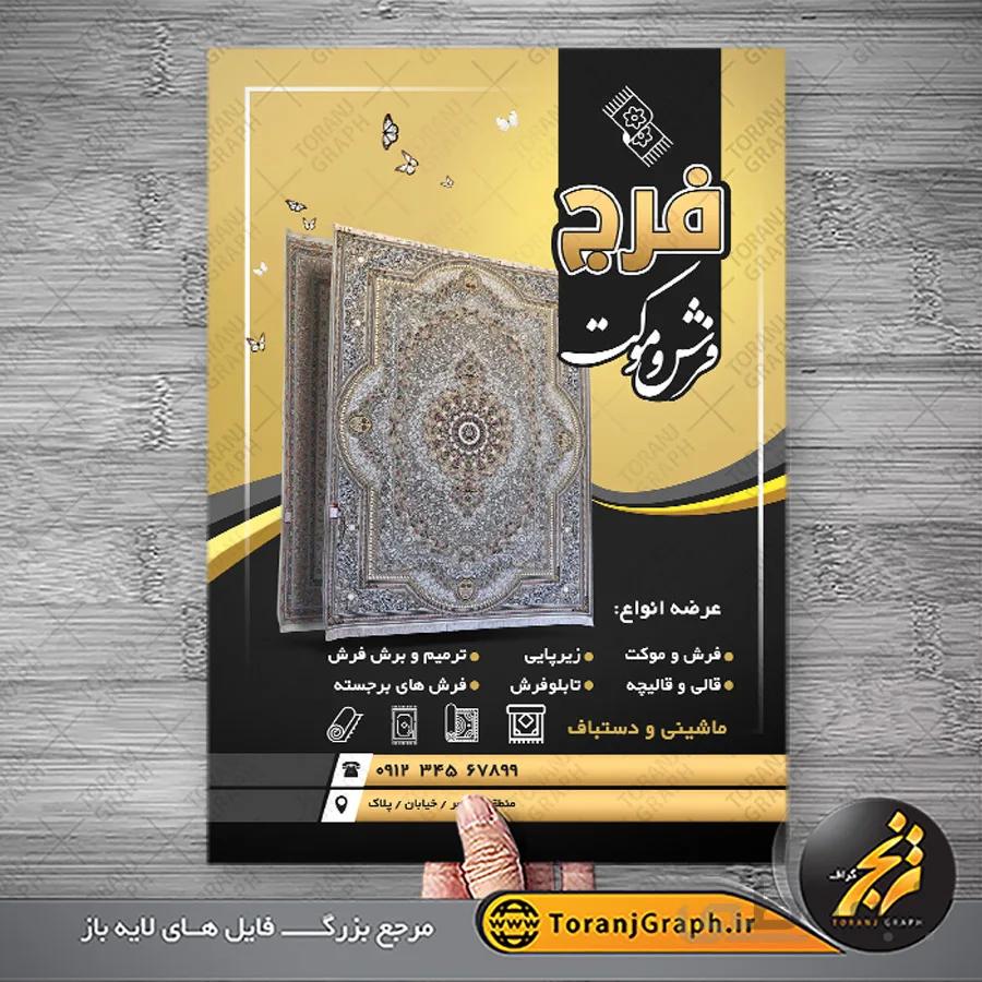تراکت فرش فروشی لایه باز