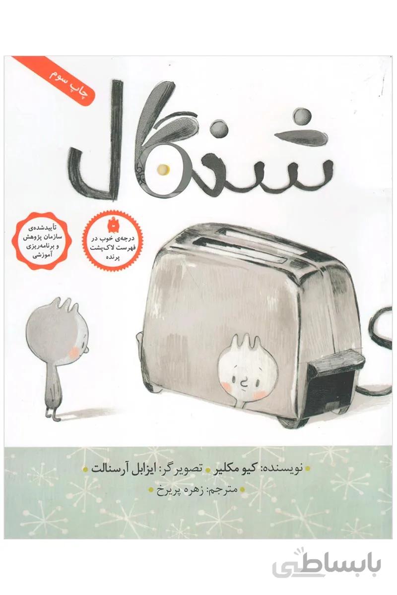 کتاب شنگال