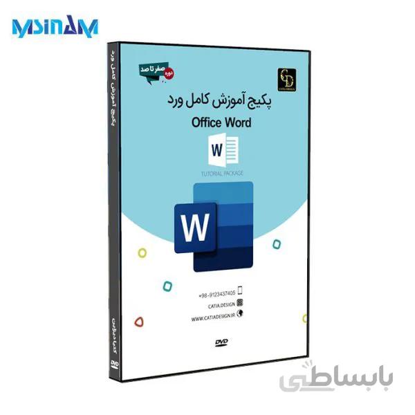 پکیج آموزش کامل نرم افزار آفیس ورد Office Word