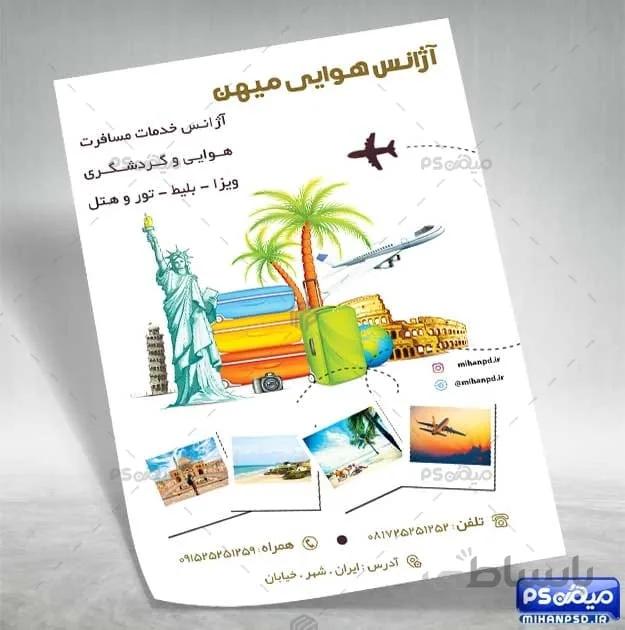 دانلود تراکت آژانس هوایی psd