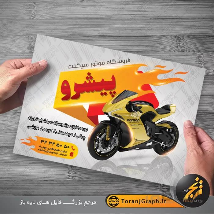 تراکت لایه باز موتور فروشی