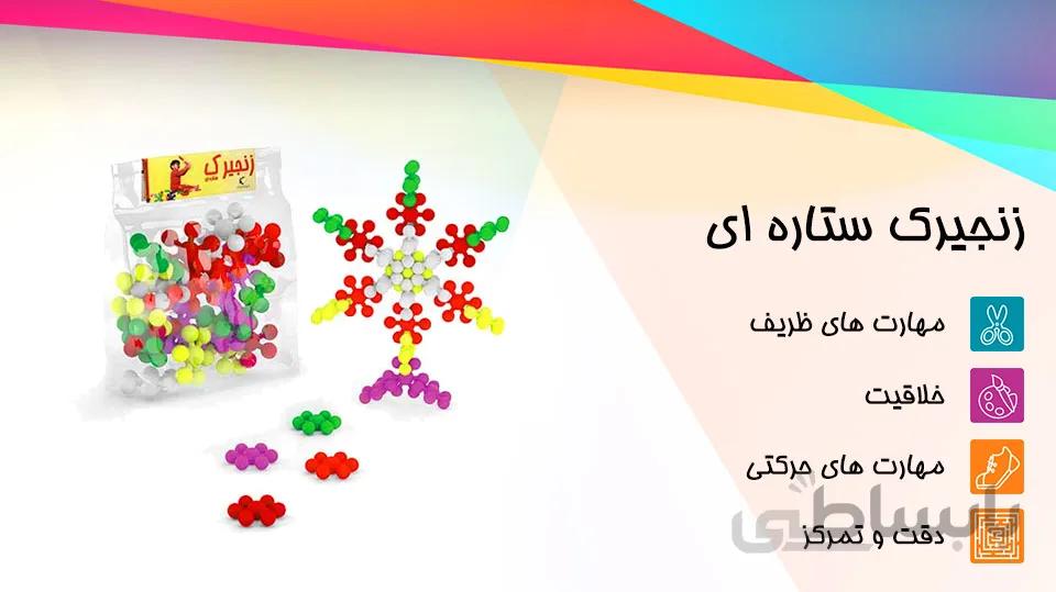 زنجیرک ستاره ای سلفونی 24 عددی