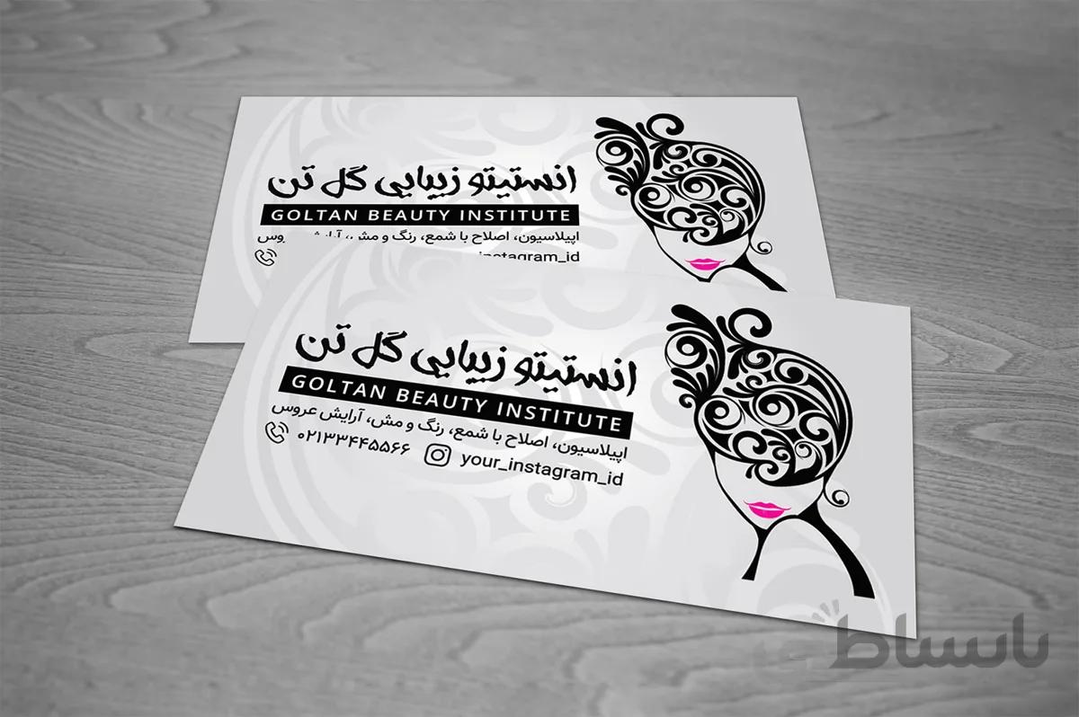 لایه باز کارت ویزیت انستیتو زیبایی طرح گل تن