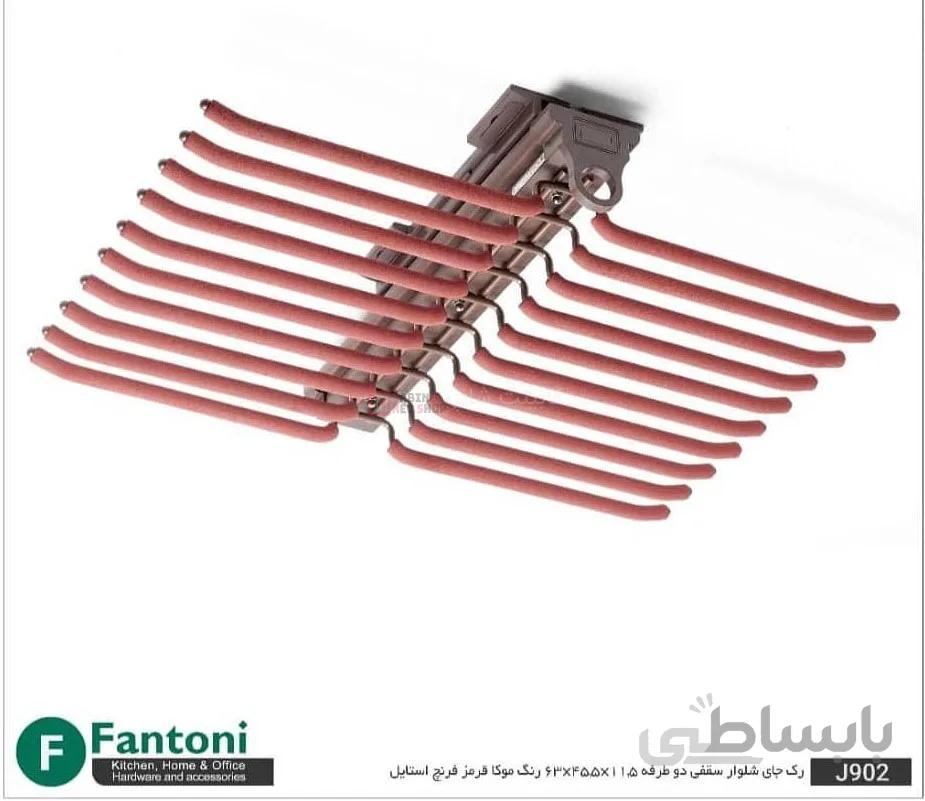 رک جای شلوار سقفی دوطرفه کدهای j902 - j922 - j942 فانتونی