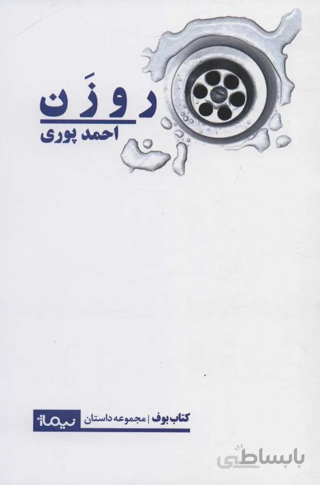 روزن (كد ناشر : 137)