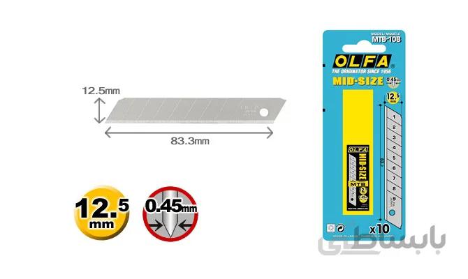 تیغ کاتر MTB 10B ا Cutter blade