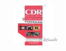 کتاب CDR پروتز پارسیل مک کراکن 2016 چکیده مراجع دندانپزشکی انتشارات شایان نمودار