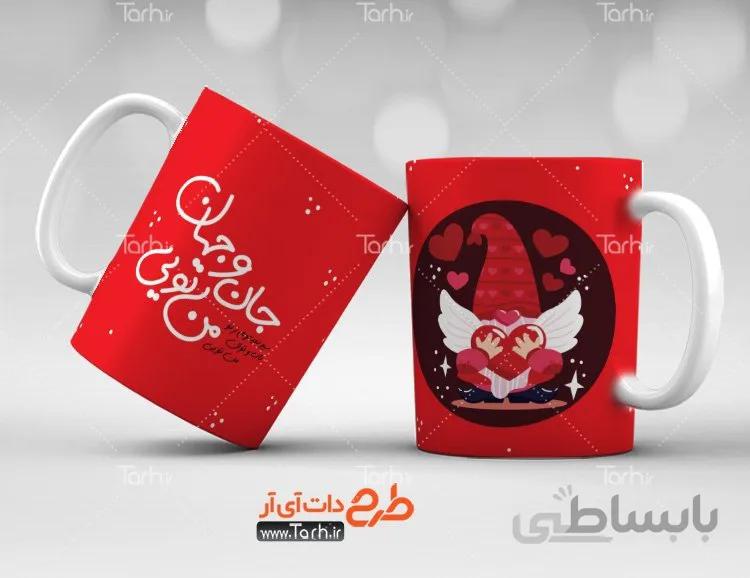 لیوان سرامیکی با طرح روز ولنتاین