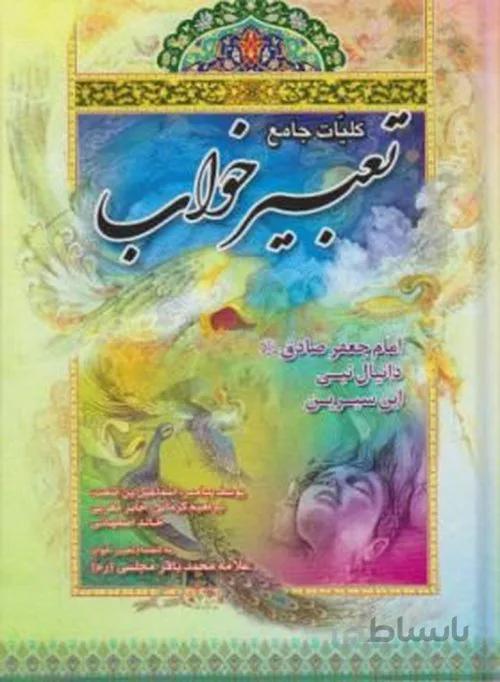 تعبیرخواب