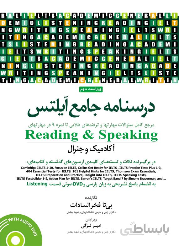 درسنامه جامع آیلتس جلد دوم Reading and Speaking