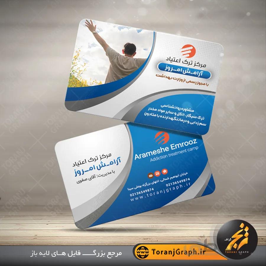 کارت ویزیت لایه باز مرکز ترک اعتیاد