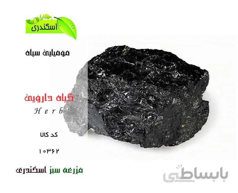 مومیایی سیاه