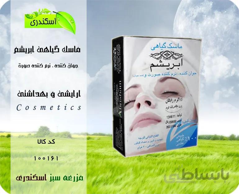 ماسک گیاهی ابریشم (پنج گیاه)