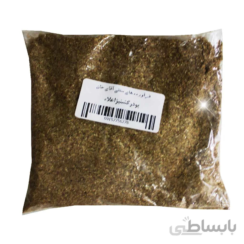 پودر گشنیز اعلاء بسته بندی