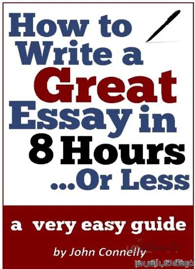 کتاب How to Write a Great Essay in 8 Hours or Less A Very Easy Guide 30 Minute Read