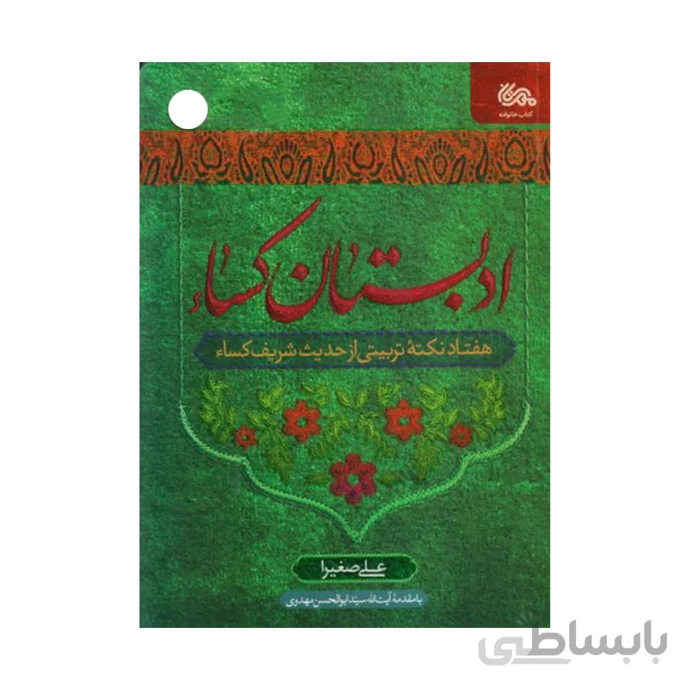 کتاب ادبستان کسا