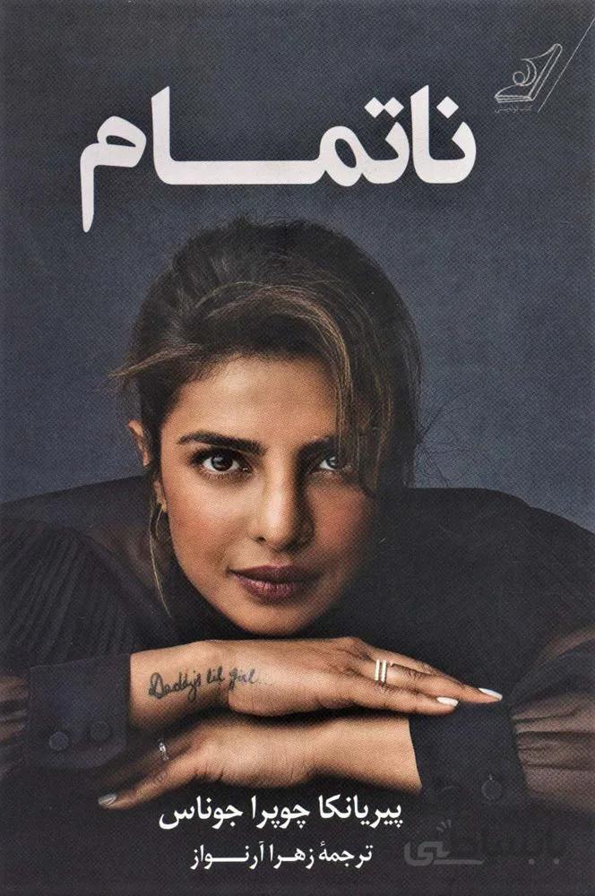 ناتمام (کد ناشر : 120)